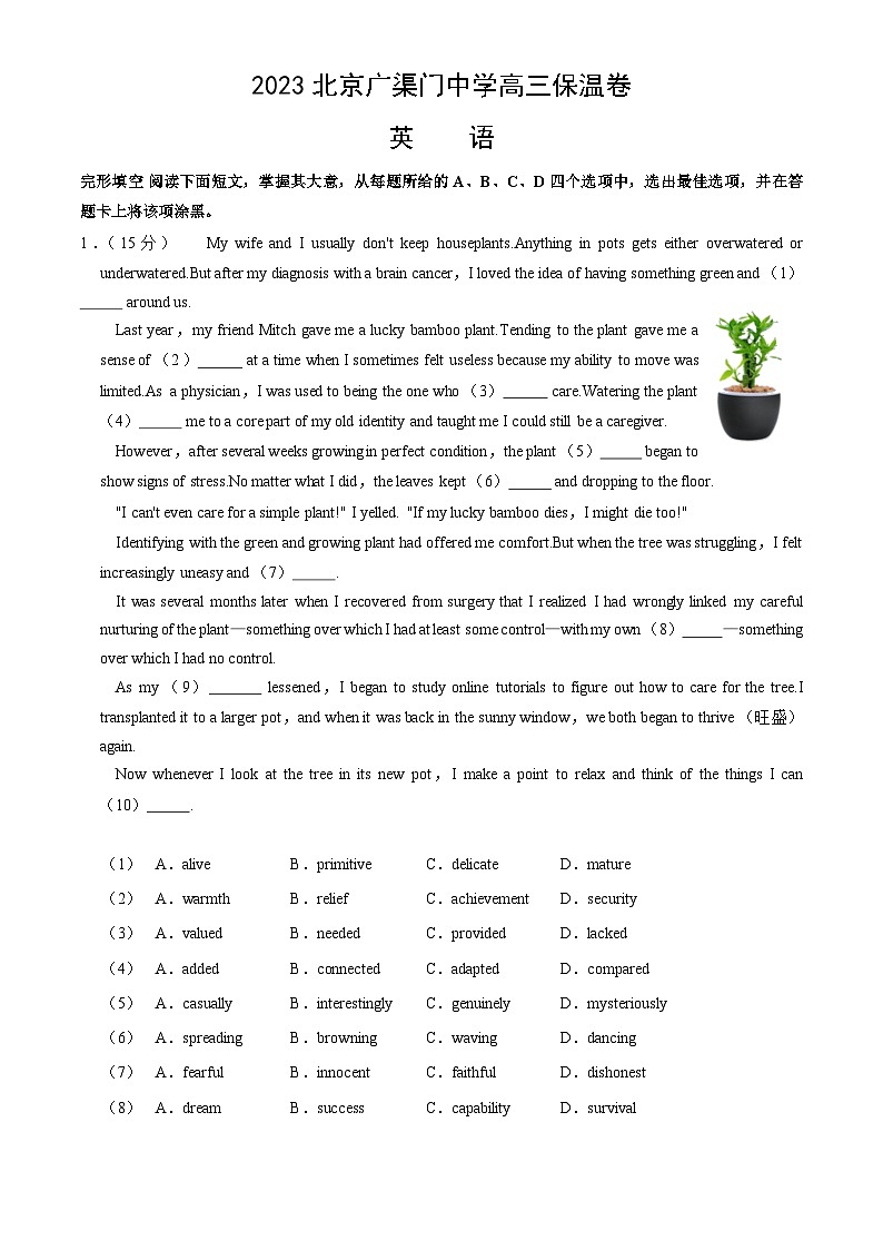 2023北京广渠门中学高三保温卷英语（教师版）第1页