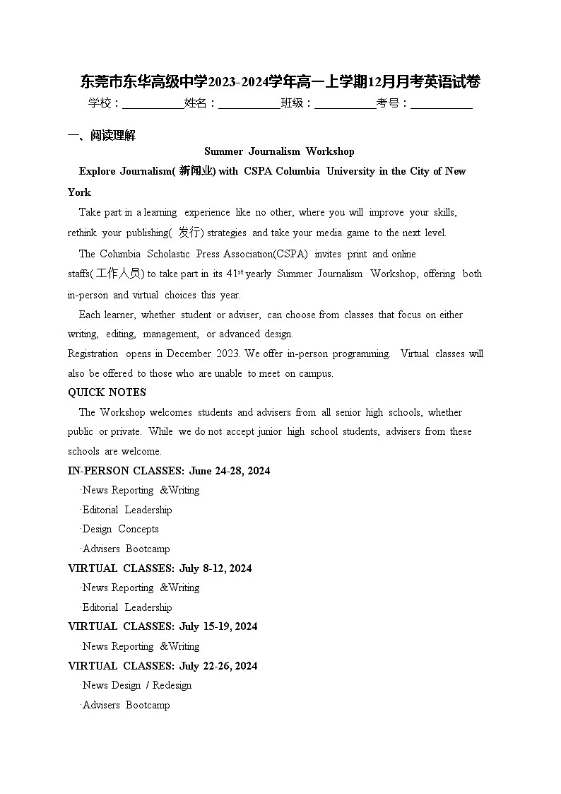 东莞市东华高级中学2023-2024学年高一上学期12月月考英语试卷(含答案)01