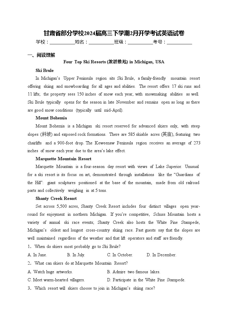 甘肃省部分学校2024届高三下学期2月开学考试英语试卷(含答案)第1页