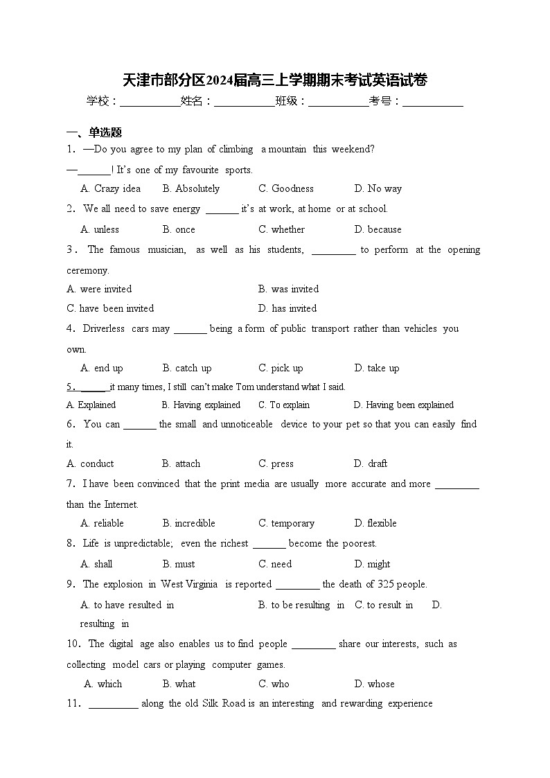 天津市部分区2024届高三上学期期末考试英语试卷(含答案)01