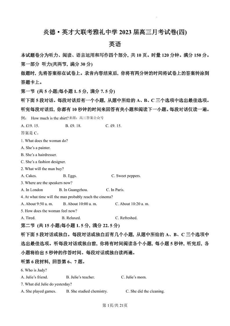 湖南省长沙市雅礼中学2022-2023学年高三上学期第四次月考英语试卷及答案01