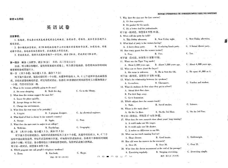 2023届云南师大附中月考（六）英语试卷第1页