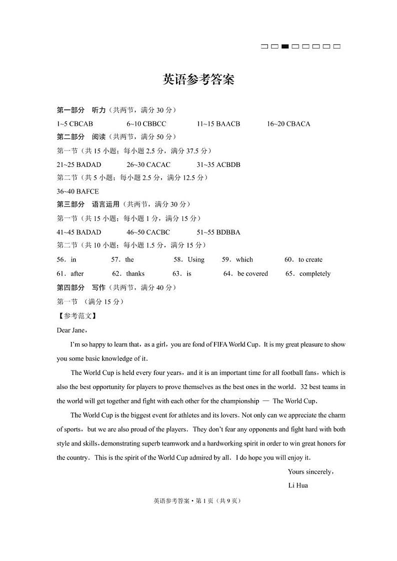 2023届云南师大附中月考（六）英语答案第1页