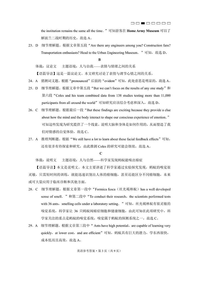2023届云南师大附中月考（六）英语答案第3页