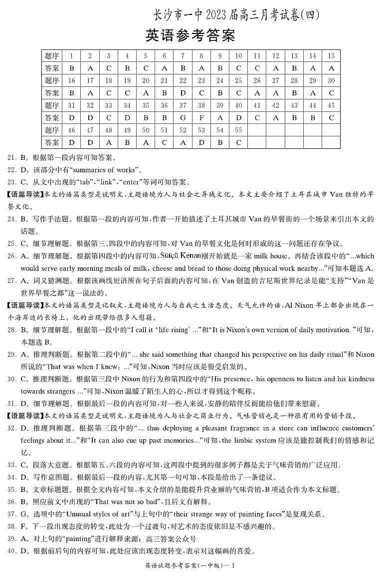 长沙市一中 2023 届高三上学期月考试卷（四）英语试题及答案01
