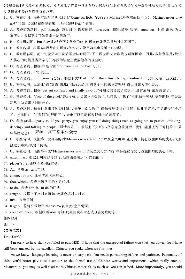 长沙市一中 2023 届高三上学期月考试卷（四）英语试题及答案02