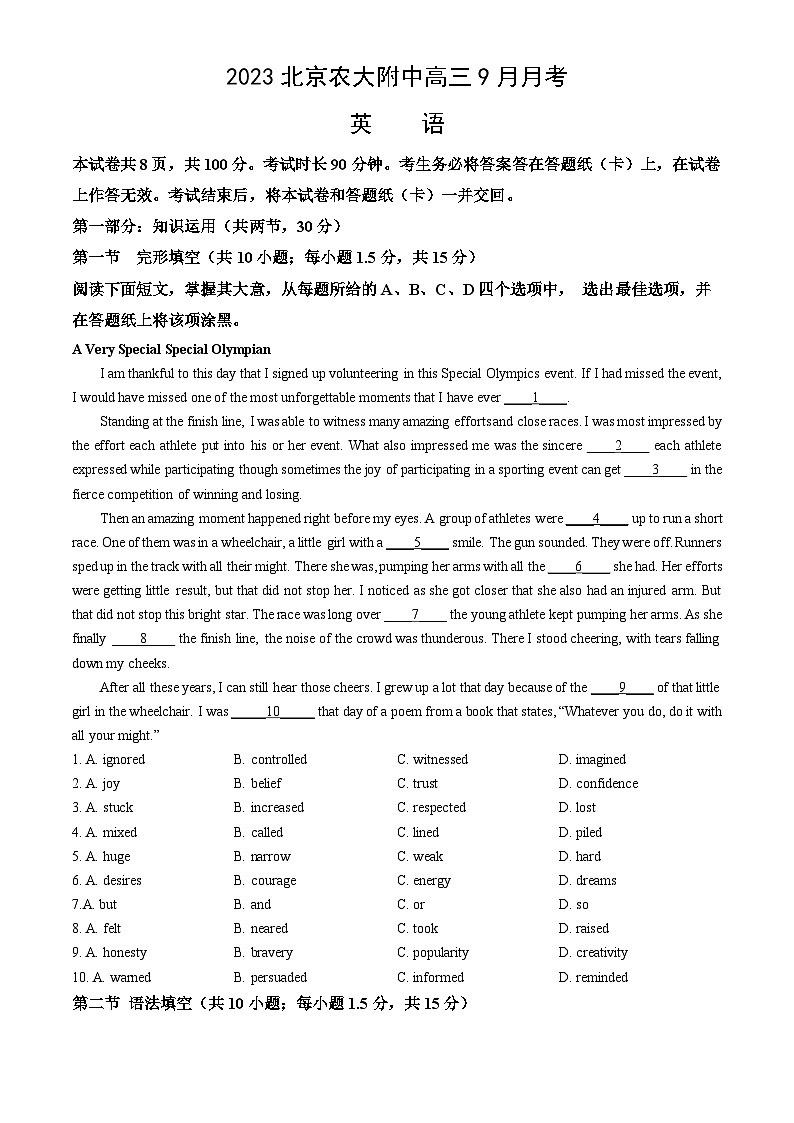 2023北京农大附中高三9月月考英语（教师版）第1页
