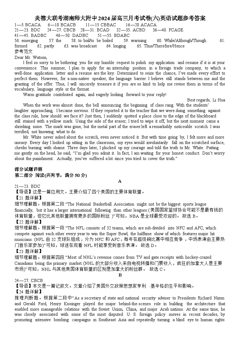 炎德大联考湖南师大附中2024届高三月考试卷(六)英语试题参考答案第1页