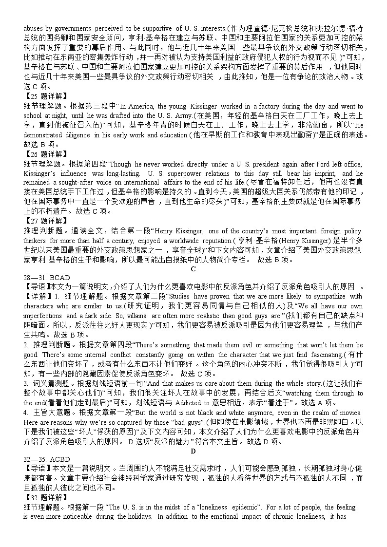 炎德大联考湖南师大附中2024届高三月考试卷(六)英语试题参考答案第2页