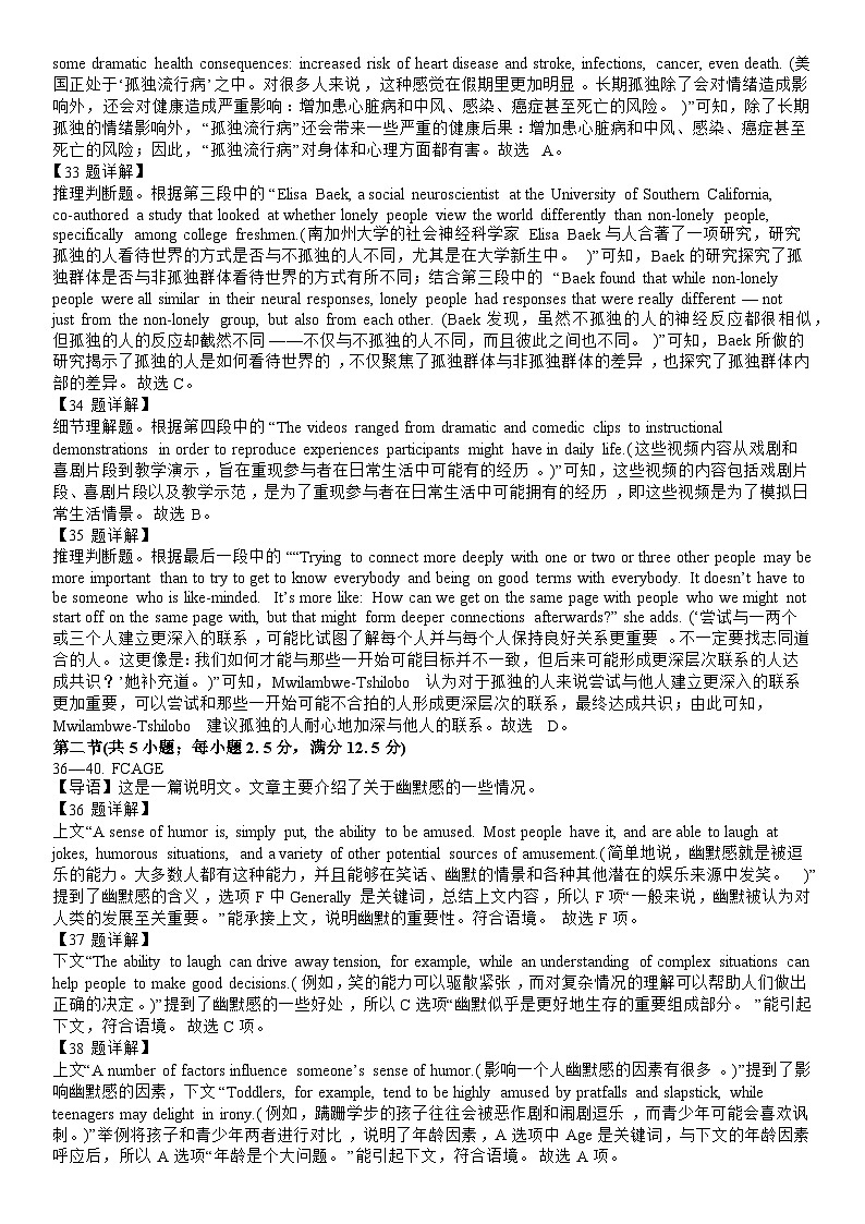 炎德大联考湖南师大附中2024届高三月考试卷(六)英语试题参考答案第3页