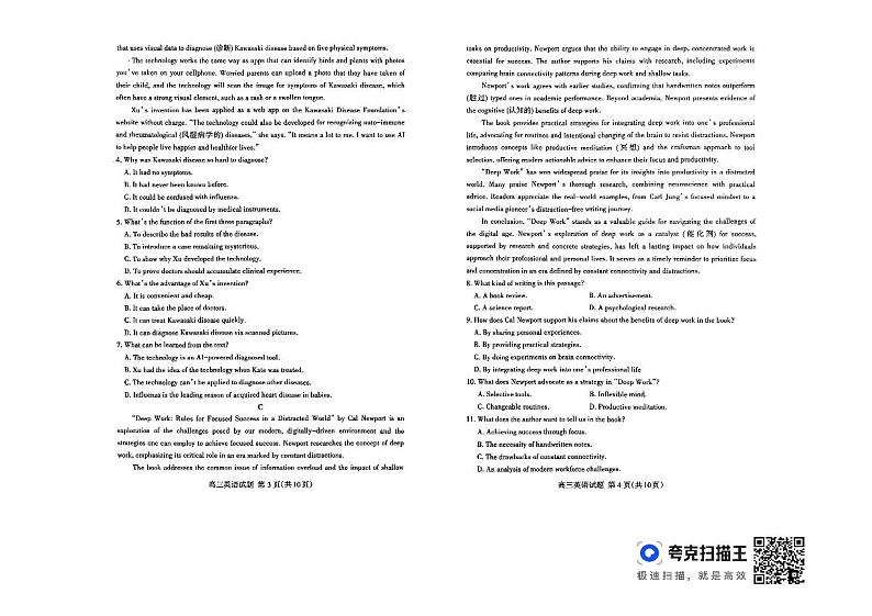 山东省泰安市2024年高三一轮检测（泰安一模）英语第2页