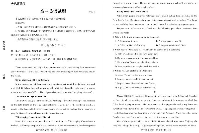 2024德州“优高联盟”高三2月诊断性检测试题英语PDF版含答案第1页