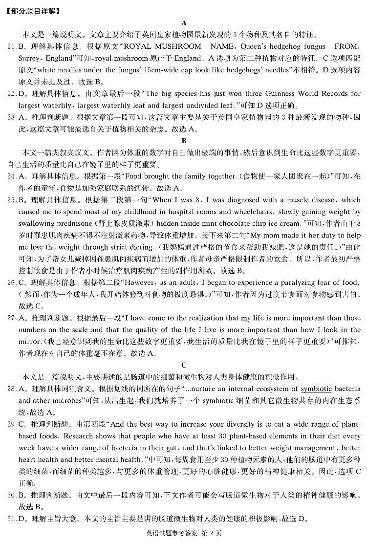 3月联考_英语卷_答案第2页