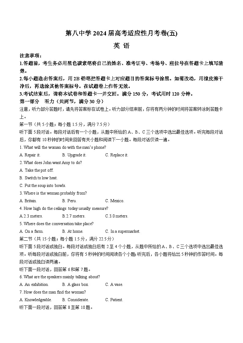 2024重庆市八中高三下学期3月高考适应性月考卷（五）英语含答案第1页