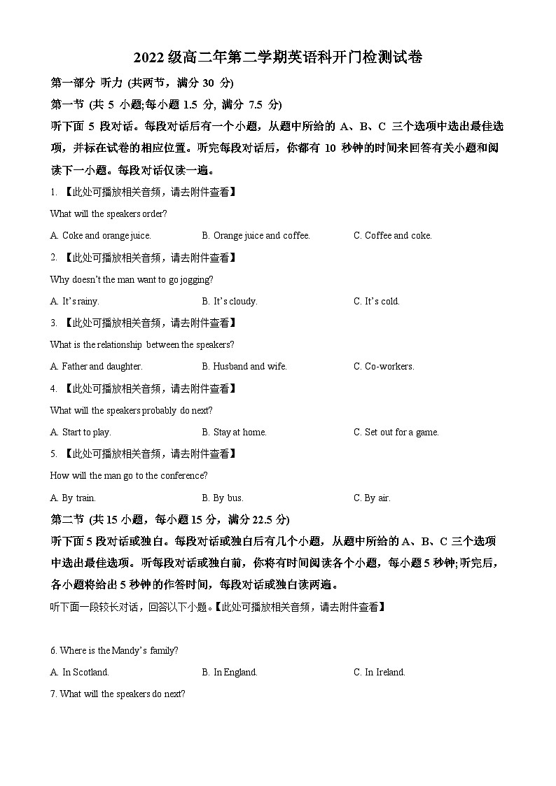 2024福建省福清一中高二下学期开门检测试题英语含解析01