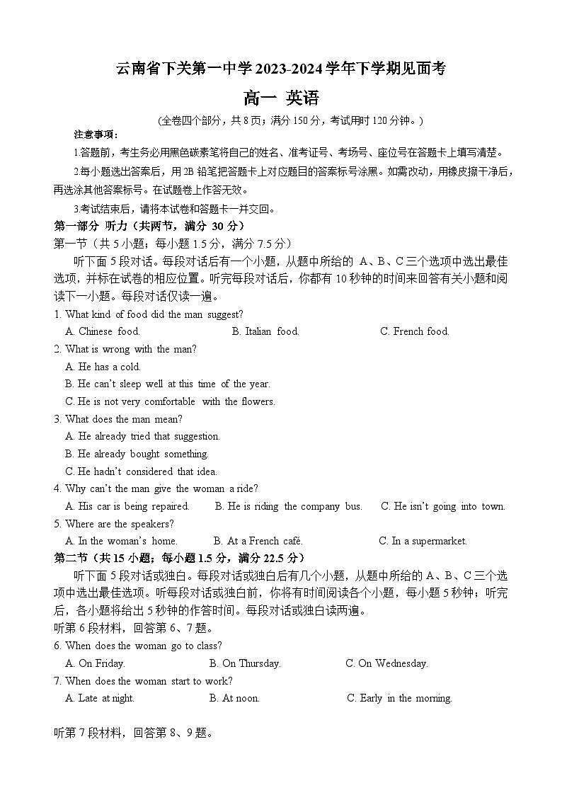 2024云南省下关一中高一下学期开学考试英语含解析（含听力）01