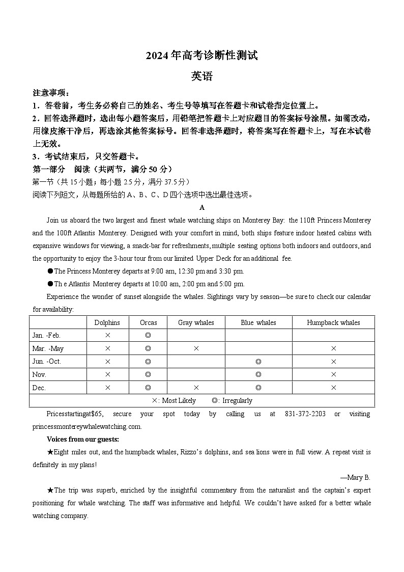 2024届山东省烟台市高考诊断性测试一模英语试题01