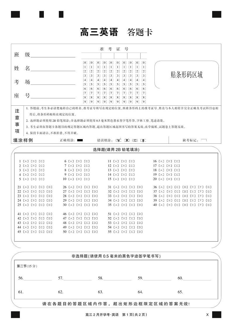 英语黑卡-2月开学考（X）第1页