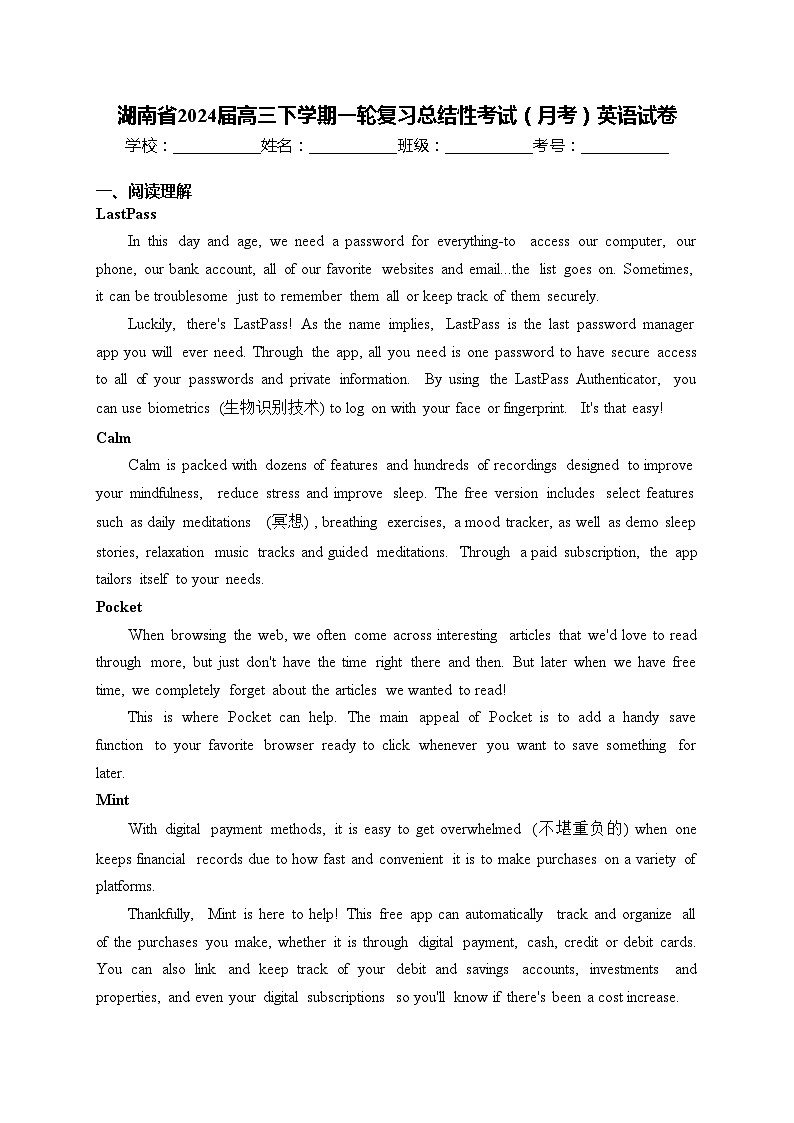 湖南省2024届高三下学期一轮复习总结性考试（月考）英语试卷(含答案)第1页