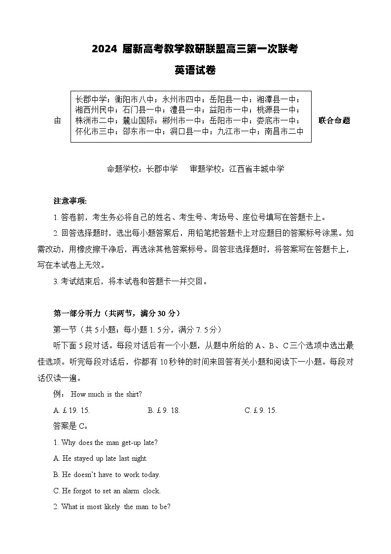 2024届湖南新高考教学教研联盟高三下学期第一次联考（一模）英语试题（附参考答案）01