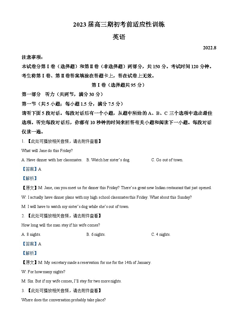江苏省南京市玄武高级中学2022-2023学年高三上学期期初考前适应性训练英语试题（原卷版+解析版）01