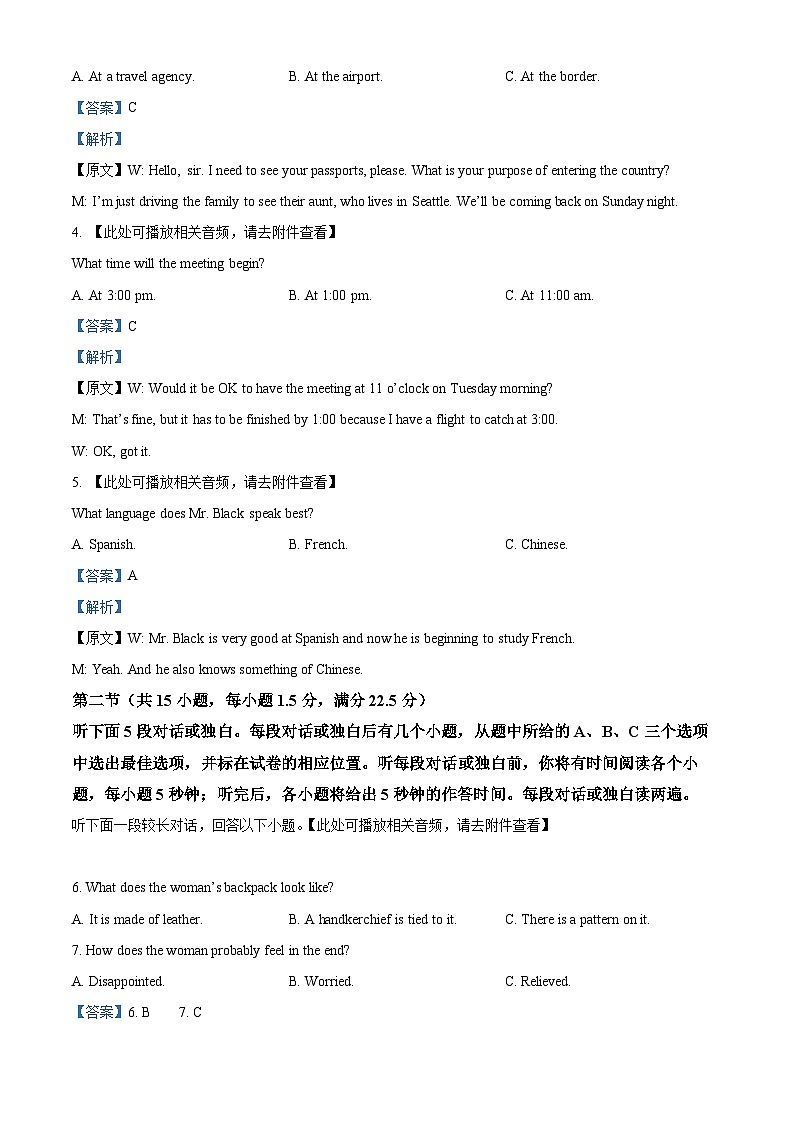 江苏省南京市玄武高级中学2022-2023学年高三上学期期初考前适应性训练英语试题（原卷版+解析版）02