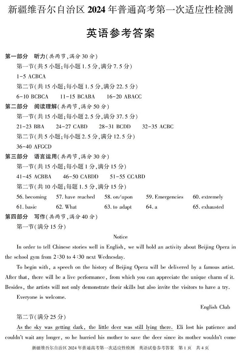 新疆一模英语答案第1页