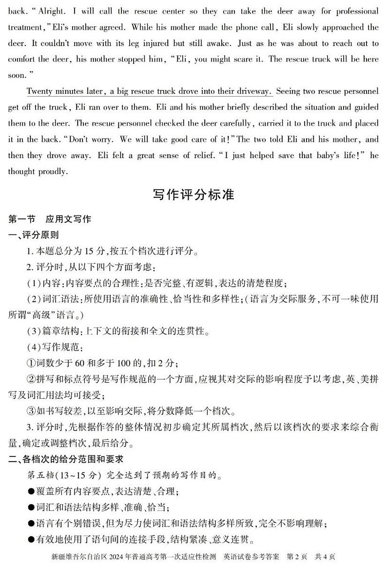 新疆一模英语答案第2页