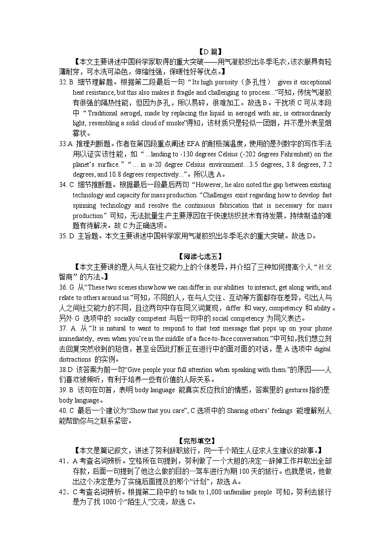 湖北省八市2023-2024学年高三下学期3月联考英语试卷答案及详解第3页