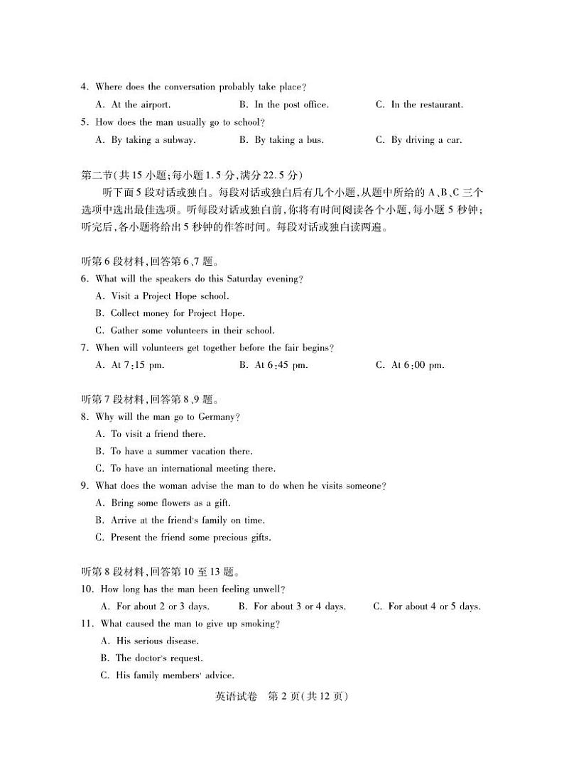湖北省八市2023-2024学年高三下学期3月联考英语试卷第2页