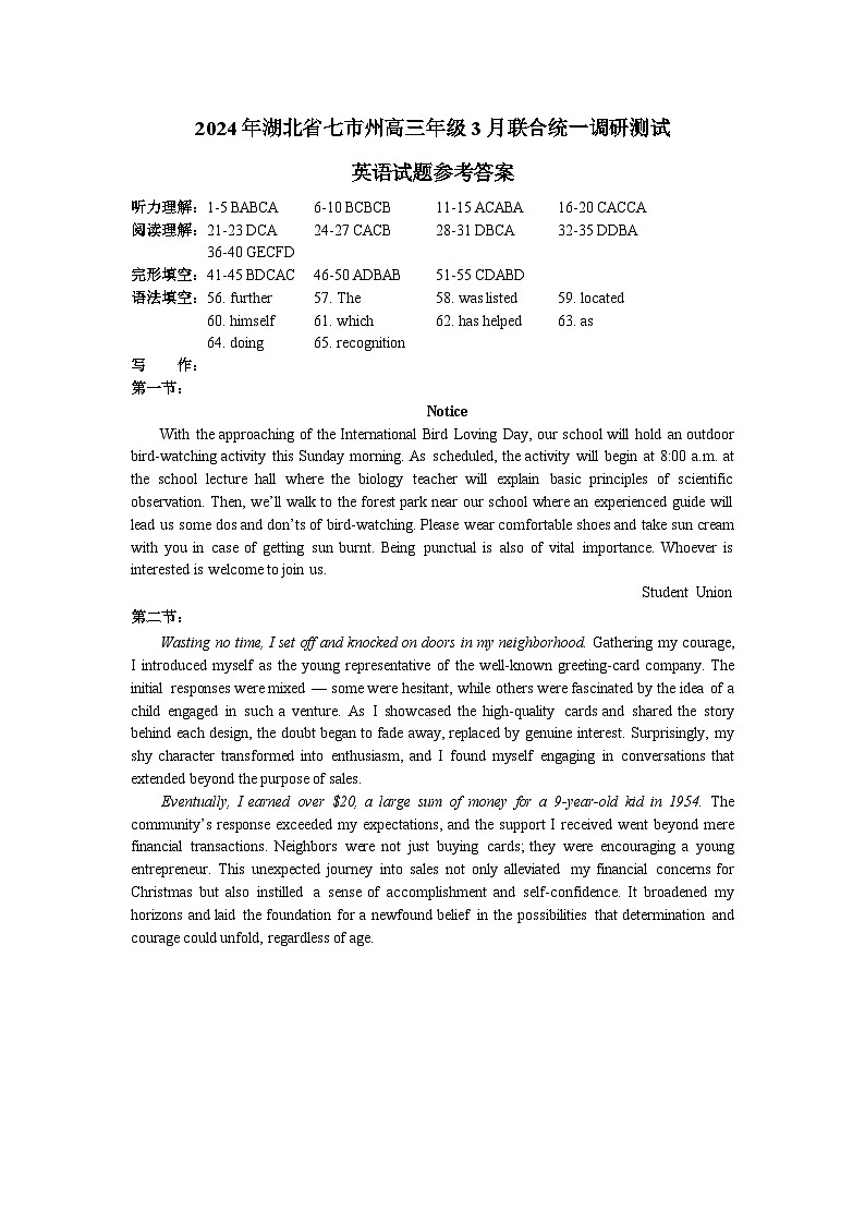 湖北省七市州2024届高三下学期3月联合统一调研测试英语试卷（Word版附答案）01