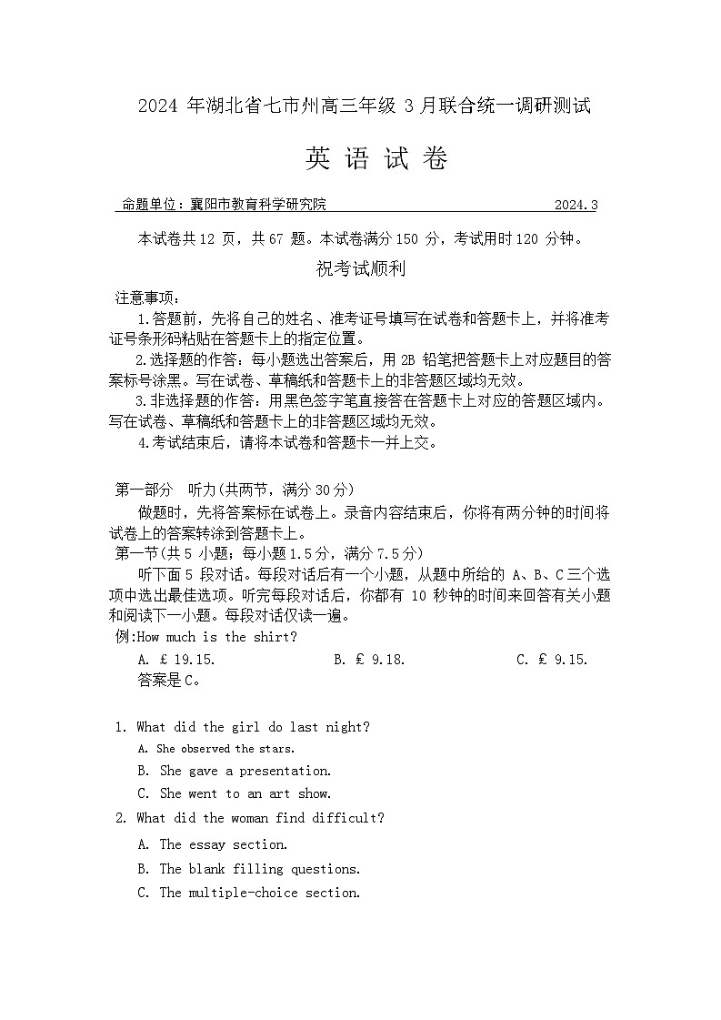 湖北省七市州2024届高三下学期3月联合统一调研测试英语试卷（Word版附答案）01