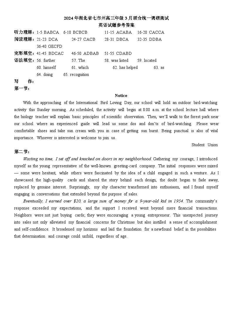 2024年湖北省七市州高三年级3月联合统一调研测试解析第1页