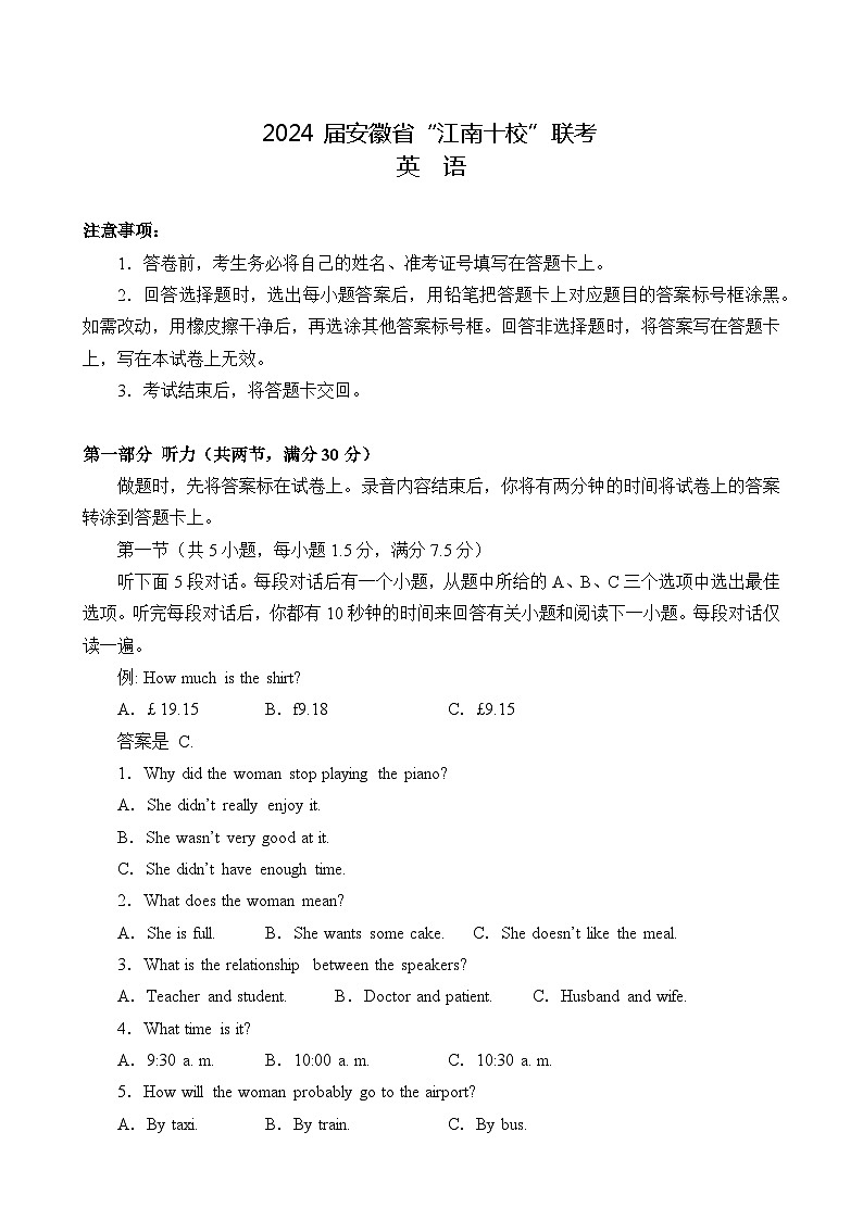 安徽省“江南十校”2023-2024学年高三下学期3月联考英语试卷（Word版）第1页