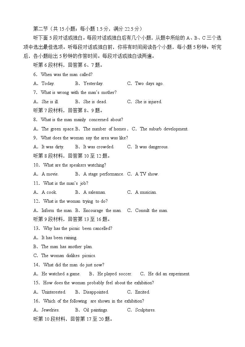 安徽省“江南十校”2023-2024学年高三下学期3月联考英语试卷（Word版）第2页