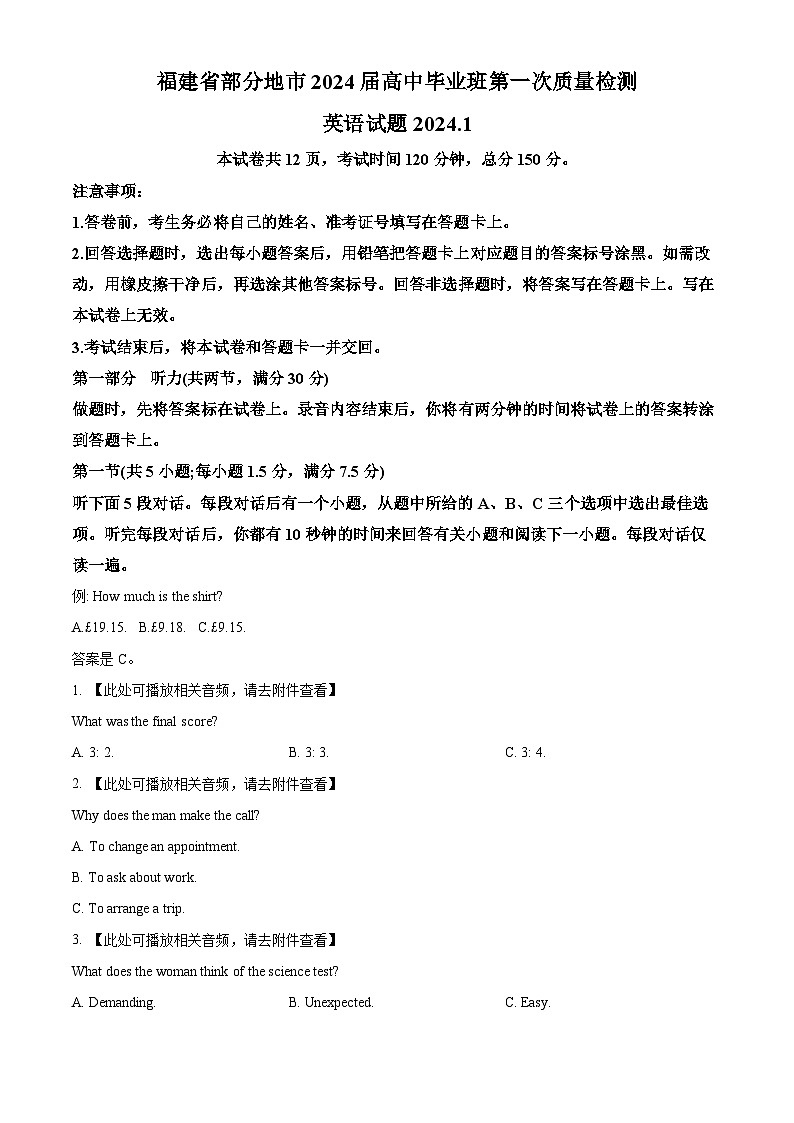 福建省部分地市2023-2024学年高三上学期第一次质量检测（期末）英语  Word版含答案第1页