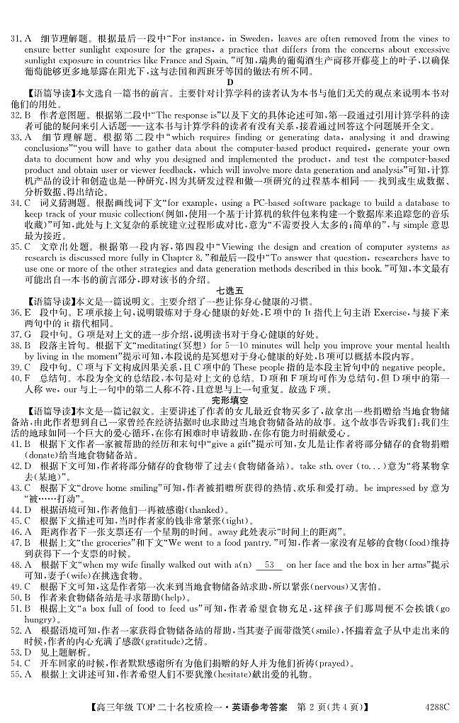 河南省2024届高三下学期TOP二十名校质检一英语试题答案02