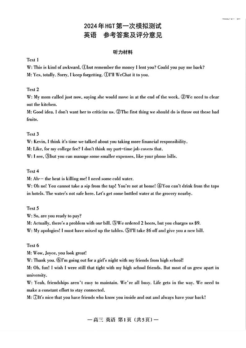 江西省2024届南昌市高三下学期第一次模拟测试英语试题答案02