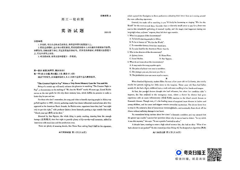 山东省泰安市2024年高三一轮检测（泰安一模）英语第1页