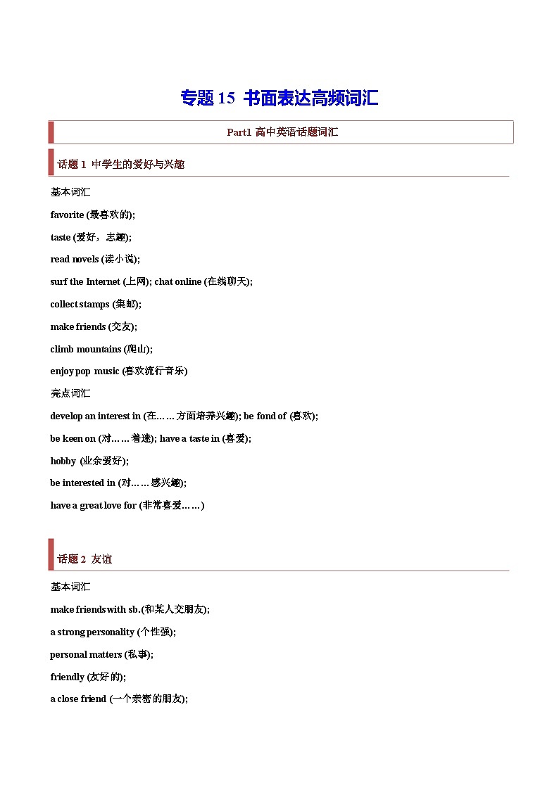 专题15 书面表达高频词汇第1页