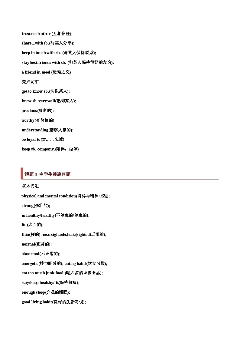 专题15 书面表达高频词汇第2页