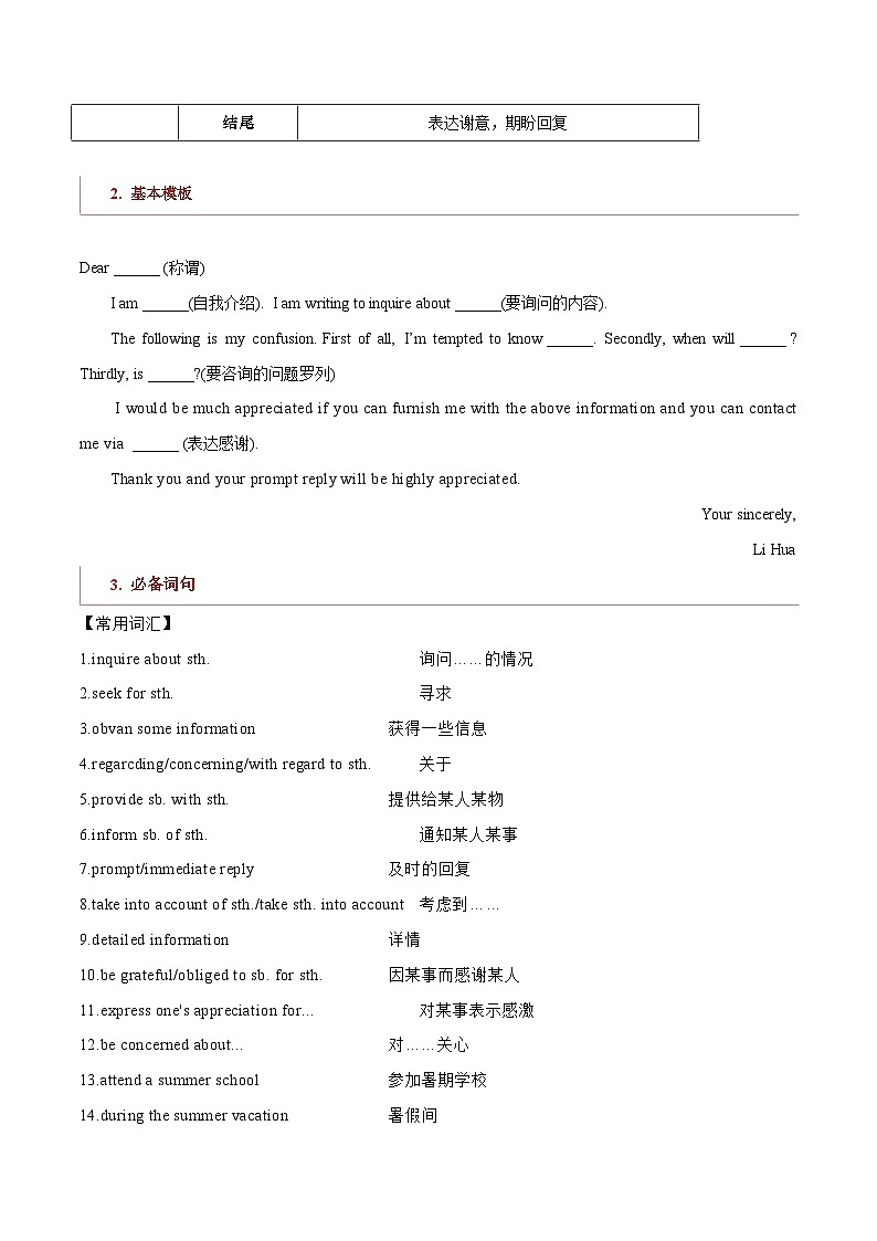 专题17 书面表达模板02第3页