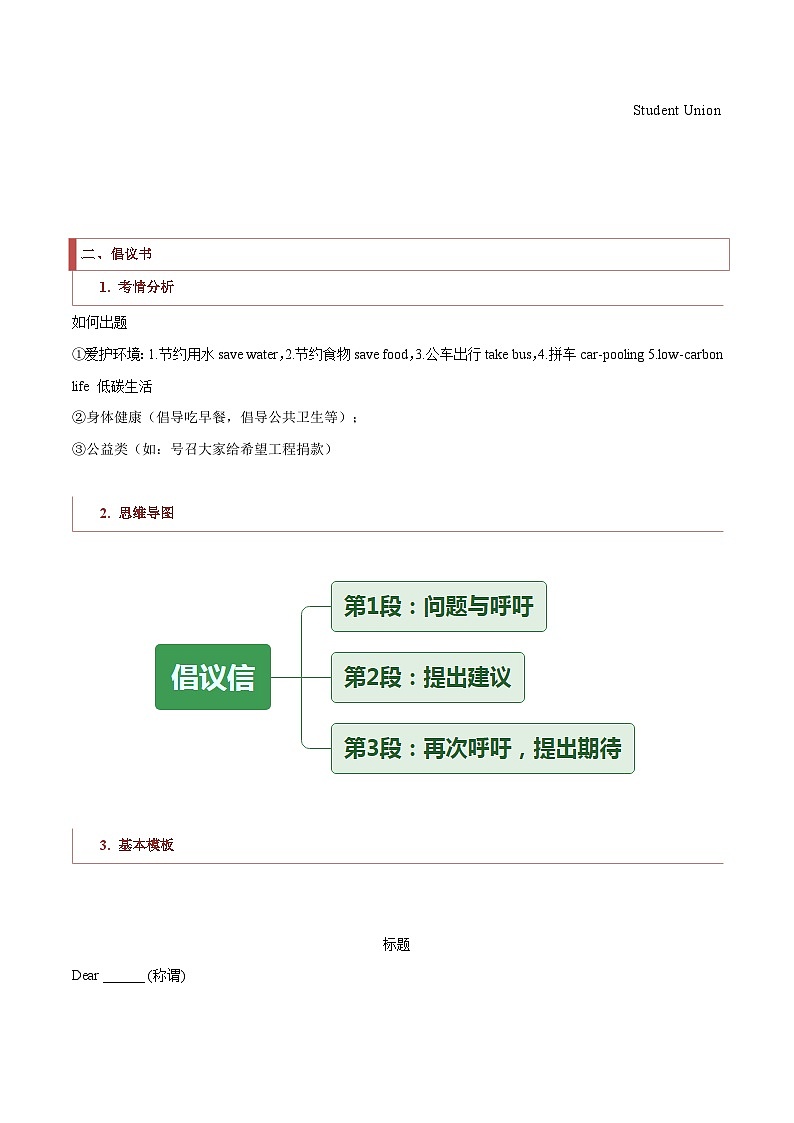 专题18 书面表达模板03第2页