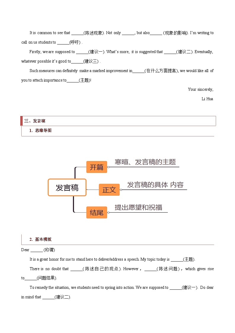 专题18 书面表达模板03第3页
