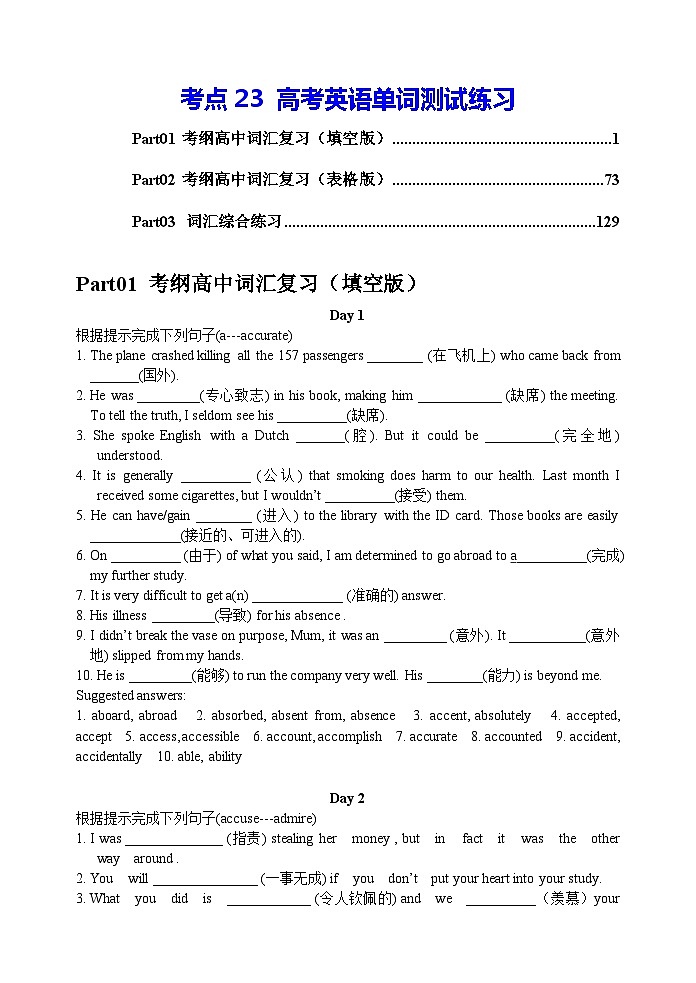 专题23 高考重点单词测试第1页