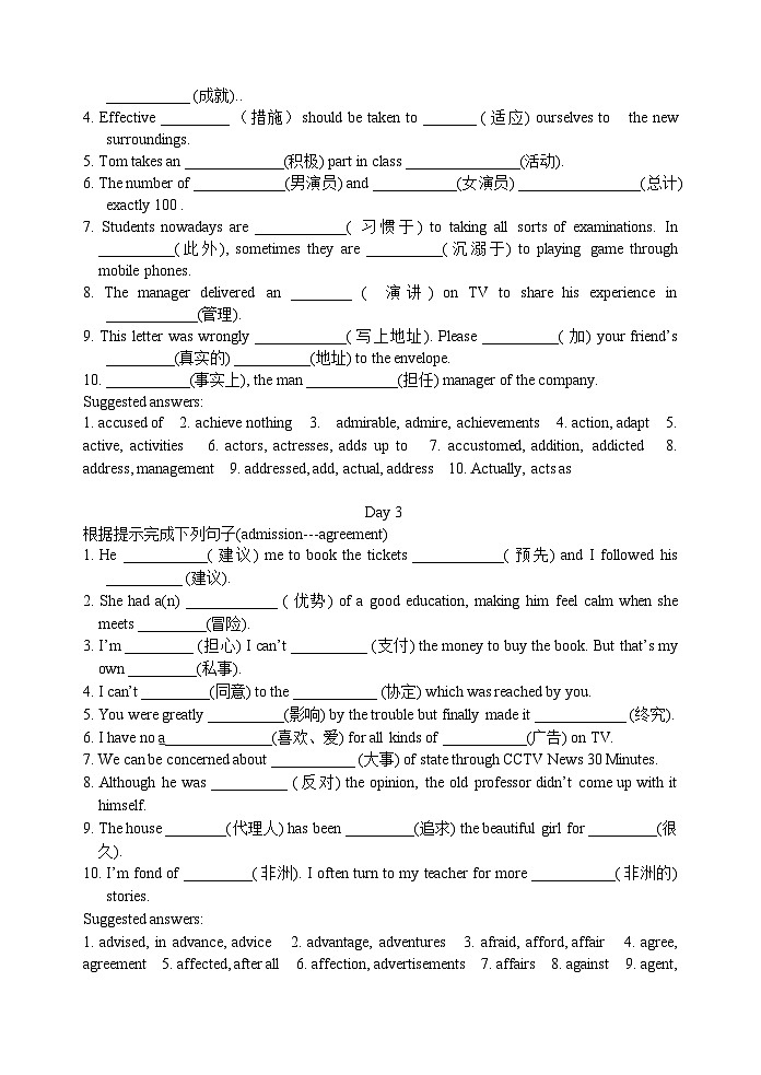 专题23 高考重点单词测试第2页