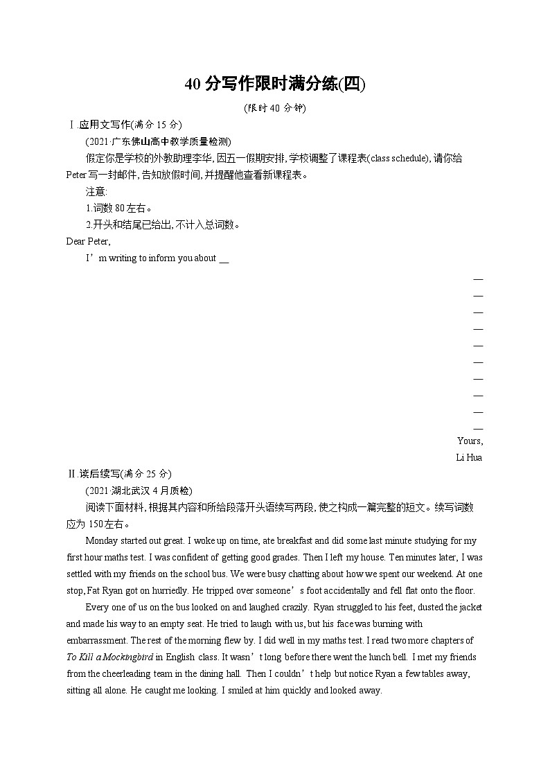 2024年高考英语二轮专项复习40分写作限时满分练习（四）Word版含解析第1页