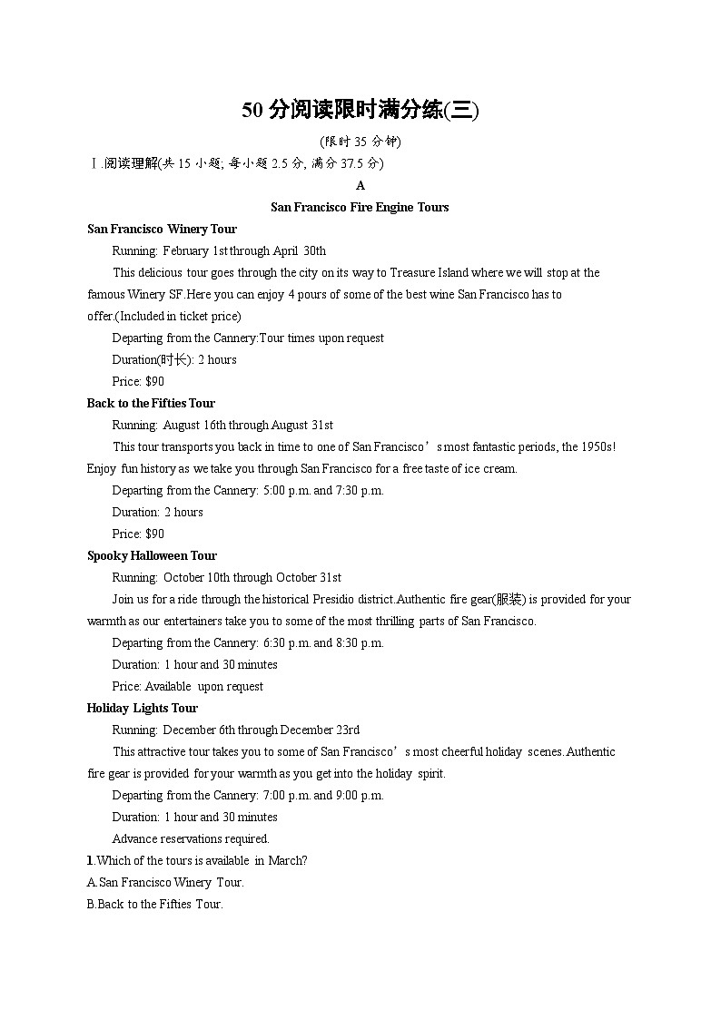 2024年高考英语二轮专项复习50分阅读限时满分练习（三）Word版含解析第1页