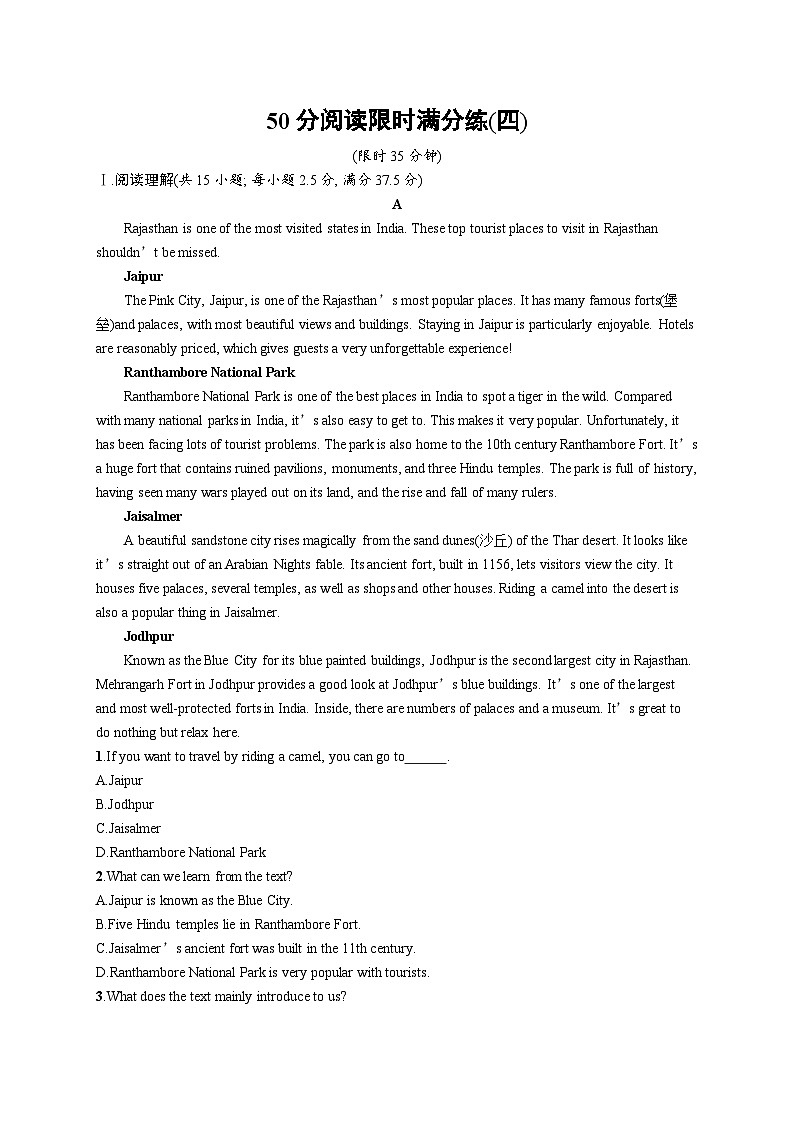 2024年高考英语二轮专项复习50分阅读限时满分练习（四）Word版含解析第1页