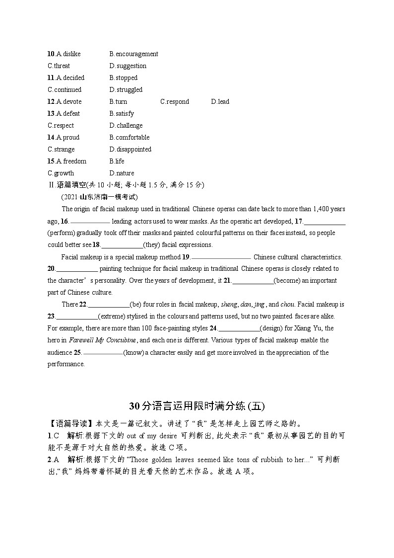 2024年高考英语二轮专项复习30分语言运用限时满分练习（五）Word版含解析第2页
